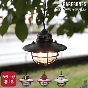 BAREBONES ベアボーンズ ランタン 3連 エジソン ペンダント
