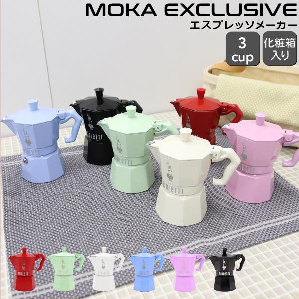 ビアレッティ モカ エクスクルーシブ 3カップ用 BIALETTI MOKA エスプレッソ コーヒー...