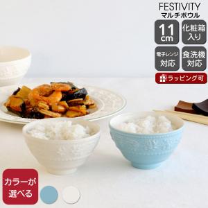 ウェッジウッド フェスティビティ マルチボウル 食器 陶器 結婚祝い プレゼント ギフト お祝い 贈り物 新生活応援｜ideale