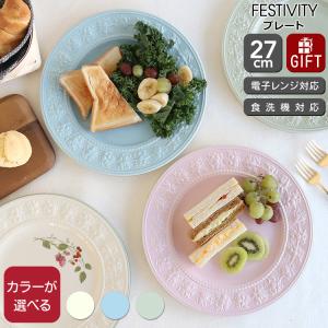 フェスティビティ ウェッジウッド プレート 27cm 2枚セット 皿