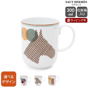 HERMES（エルメス） ソー ティーカップ＆ソーサー 200ml ペア SAUT