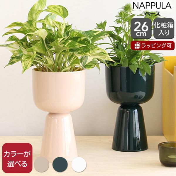 イッタラ ナップラ プラントポット 260x155mm iittala NAPPULA 北欧雑貨 ベ...