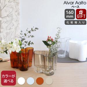 イッタラ アルヴァ・アアルト コレクション ベース 160mm iittala Alvar Aalto 新生活応援｜ideale