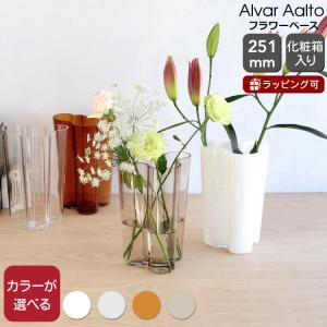 イッタラ アルヴァ・アアルト コレクション ベース 251mm iittala Alvar Aalto 新生活応援