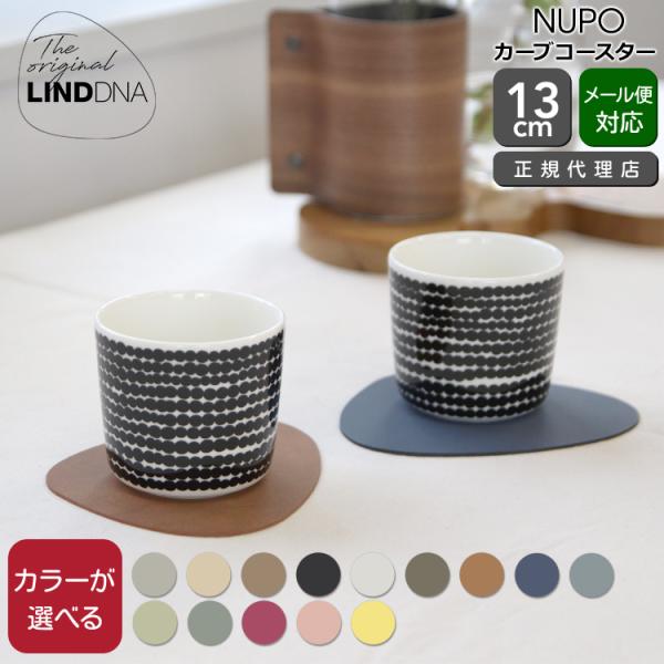 LIND DNA カーブ コースター NUPO 13cm [ネコポス対応可(4枚まで)] リンドDN...