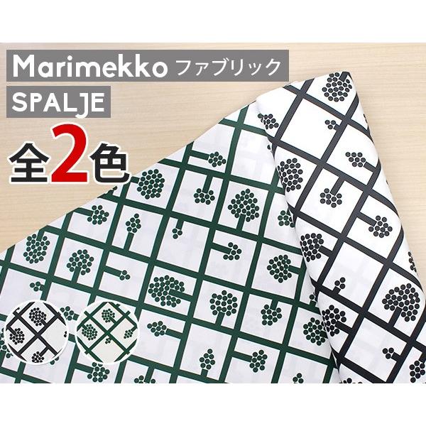 選べる2色 マリメッコ スパルイェ コットンファブリック(生地) SPALJE (30cm以上から1...