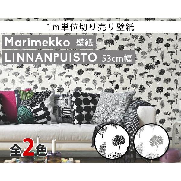 選べる2色 マリメッコ リンナンプイスト 壁紙 幅53cm (1m単位で切売) marimekko ...