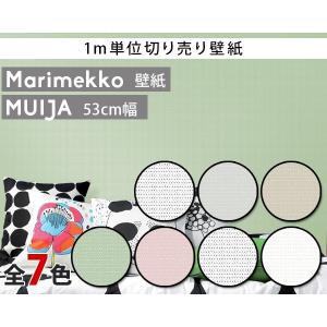 マリメッコ ムイヤ 壁紙 幅53cm (1m単位で切売) marimekko marimekko4(他の商品との同梱不可) 北欧雑貨 リメイクシート DAY おしゃれ キッチン リビング トイレ｜ideale