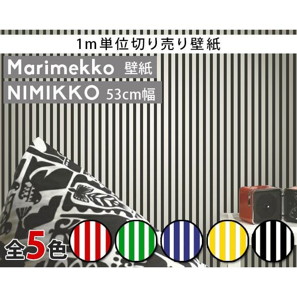 マリメッコ ニミッコ 壁紙 幅53cm (1m単位で切り売り) marimekko4(他の商品との同...