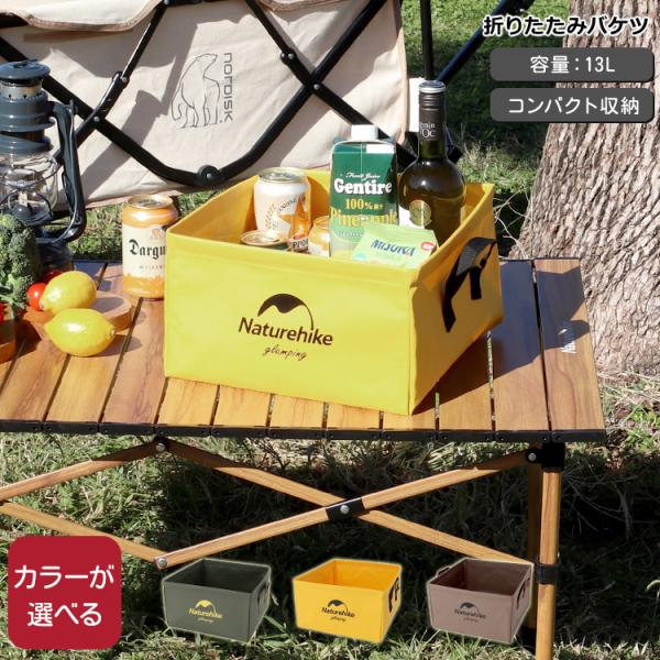 ネイチャーハイク 折りたたみバケツ 13L Naturehike アウトドア キャンプ バケット ソ...