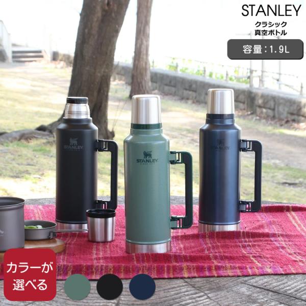 スタンレー クラシック 真空ボトル 1.9L STANLEY Legendary Classic B...