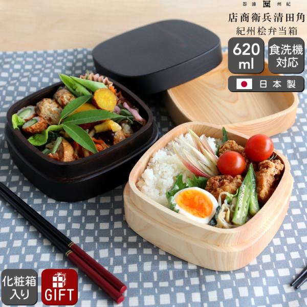 角田清兵衛商店 紀州桧弁当箱 type VM 日本製 弁当箱 木製弁当箱 食洗器対応 ギフト 結婚祝...