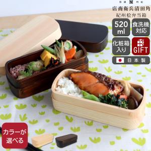 紀州檜の くりぬき 弁当箱 角型2段 type-42 ナチュラル 食洗器対応