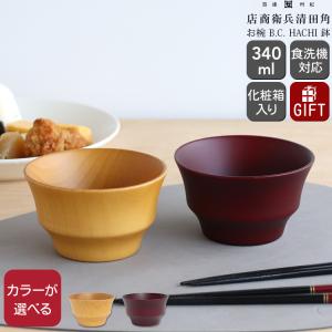 角田清兵衛商店 B.C. お椀 TSUBO 壺 type 1 日本製 椀 汁碗 食洗器対応