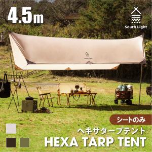 タープテント 450*292*240cm ヘキサタープテントテントシート uvカット防水 キャンプパップテント アウトドア 収納バック付き あすつく sl-tc240