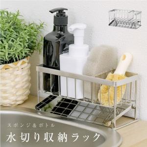 スポンジラック スポンジ置き 可動式仕切り ステンレス製 洗剤 省スペース 組み立て簡単 スポンジホルダー 収納ラック シンプル おしゃれ tks-sdrk