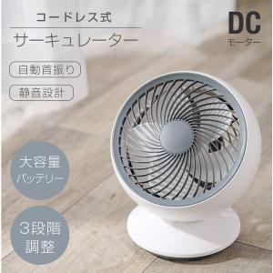 サーキュレーター DC コードレス式 大容量バッテリー搭載 3段階風量調節 卓上 壁掛け DCモーター 左右90°自動首振り 扇風機 USB給電 静音 あすつくxr-jd15