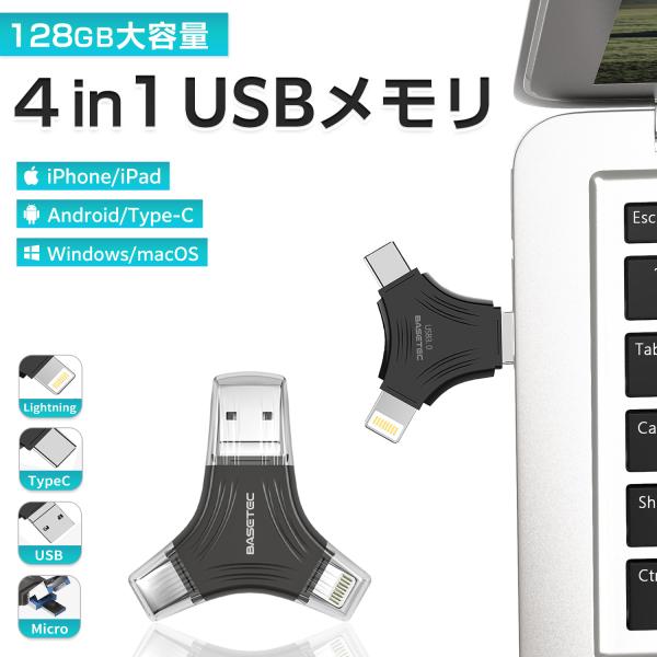 USBメモリ128GB iPhone usbメモリ 128GB iPad メモリ android i...