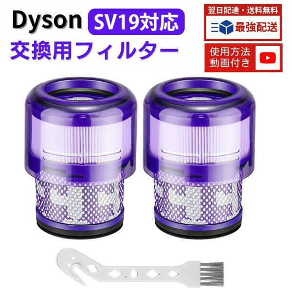 ダイソン SV19 フィルター 掃除機 Dyson Omni-glide SV19 掃除機フィルター...