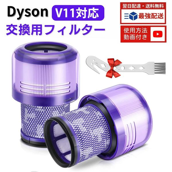 ダイソン 掃除機 フィルター V11 SV14 SV15 SV22 V15 シリーズ用フィルター D...