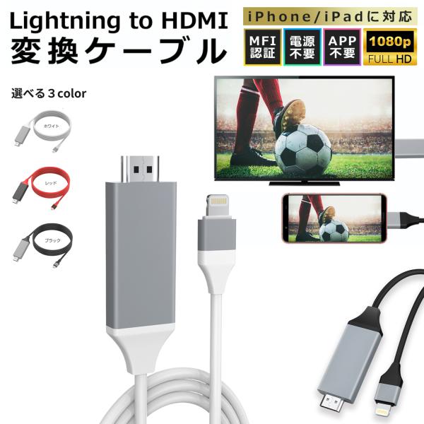 【HDMIケーブル】【アプリ不要！ケーブル不要！】iphone hdmi変換ケーブル