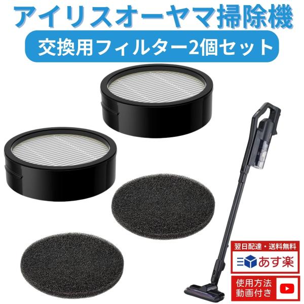 CFTS72 アイリスオーヤマ 掃除機 フィルター2個セット SCD-120P SCD-181P S...