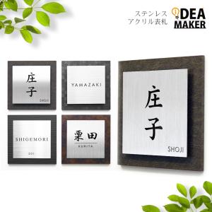 表札 シール ステンレス  屋外対応ネームプレート 正方形