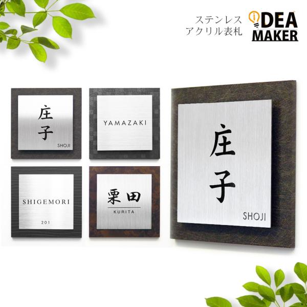 表札 おしゃれ 戸建て ステンレス シール 二世帯 アクリル 犬 猫 正方形 130mm エクステリ...