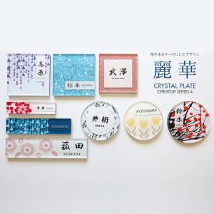 表札 おしゃれ 戸建て シール マグネット アクリル 二世帯 縦型  長方形 正方形 130mm 北欧 丸形 和風  (麗華)(acrylic-np08)