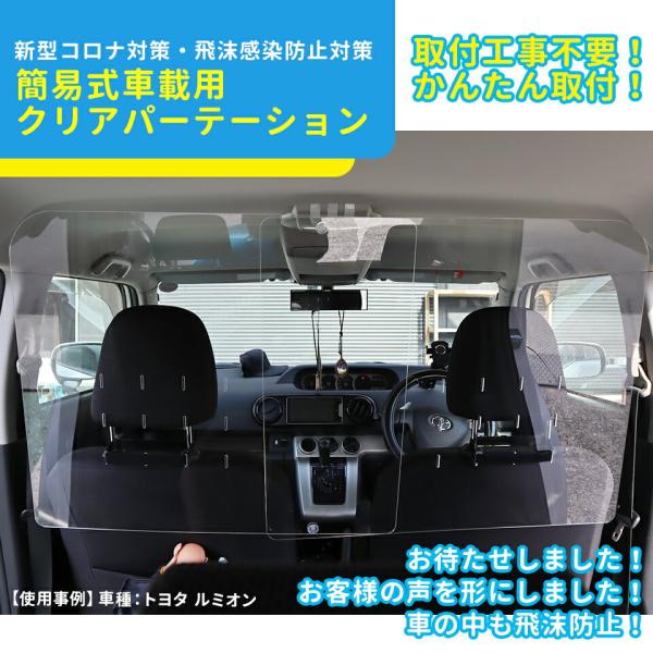 パーテーション 飛沫防止 コロナ アクリル板 ヘッドレストに簡単取付 車載用 透明 3mm 自動車 ...