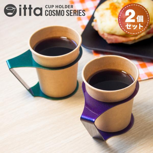 紙コップホルダー おしゃれ 7オンス キャンプ アウトドア 便利グッズ プレゼント「itta CUP...