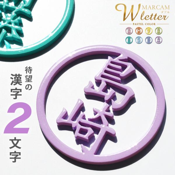 ゴルフ マーカー 名入れ マグネット ボールマーカー おしゃれ とにかく映える パステル 漢字二文字...