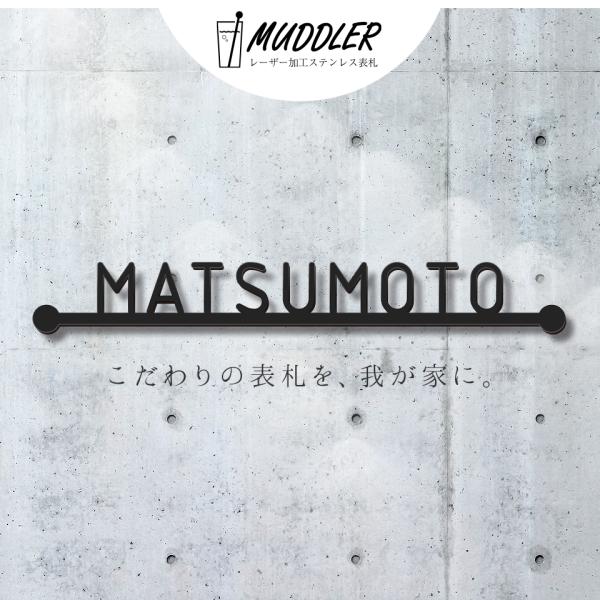 表札 おしゃれ 戸建て ステンレス アイアン 二世帯 切り文字 アイアン風ステンレス表札(マドラー)...