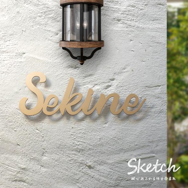 表札 おしゃれ 戸建て ステンレス アイアン 切り文字 筆記体 二世帯 モダン 板彫刻 ゴールド (...