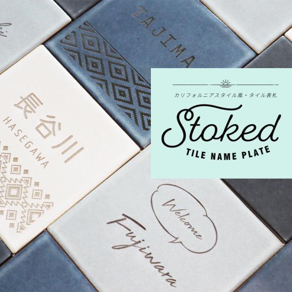 表札 タイル おしゃれ 戸建て 北欧 犬 二世帯 猫 両面テープ 貼り付け 貼る 正方形 (stok...