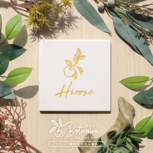 表札 タイル おしゃれ 戸建て 北欧 両面テープ 貼る 貼り付け 正方形 (文字色選べるタイル表札 ...