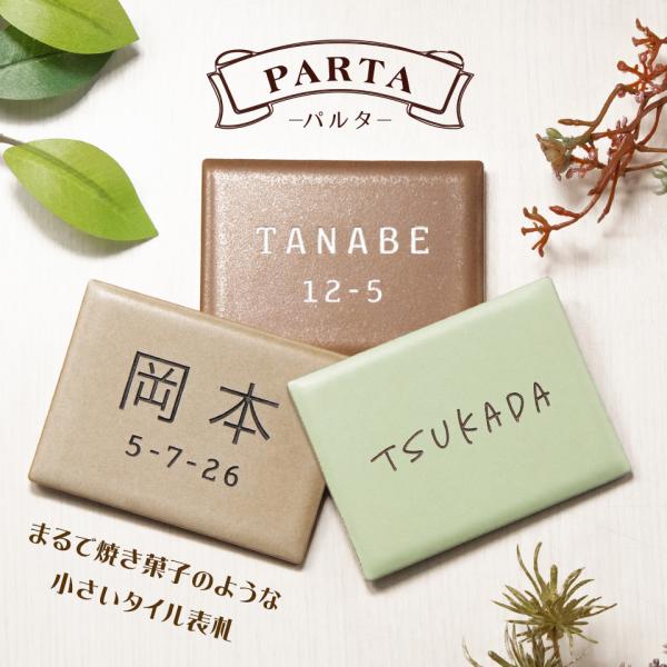 表札 タイル おしゃれ 戸建て 北欧 二世帯 穴あけ不要 両面テープ 貼り付け 貼る ポスト マンシ...