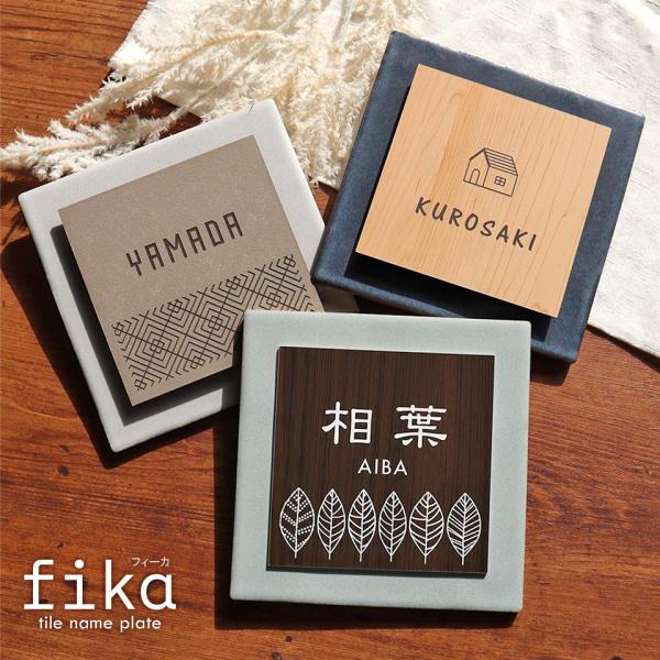 表札 タイル おしゃれ 戸建て 北欧 犬 二世帯 猫 穴あけ不要 両面テープ 貼り付け 貼る マンシ...