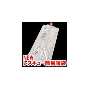 NEW レスキュー簡易寝袋 2枚組防災対策に