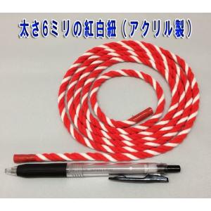紅白ロープ 紅白紐 太さ6ミリ メートル単位で...の詳細画像3