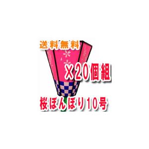桜ぼんぼり 10号（30cm） 【20個組】 お花見飾り ちょうちん ボンボリ
