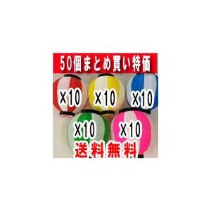 ポリ提灯 ツートン提灯 50個セットの特価 一部地域を除き送料無料 8寸丸 高さ24センチ