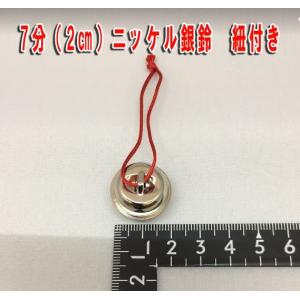 鈴 7分ニッケル鈴 紐付 シルバー鈴の詳細画像1