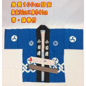 お祭りはっぴ 法被 半被 ハッピ 半天 子供用...の詳細画像1