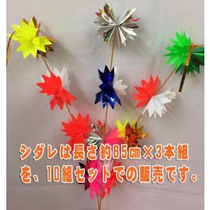 シダレ3本組×10本セット 樽神輿の装飾にの詳細画像1