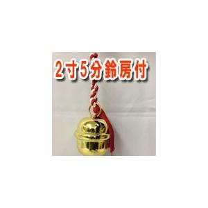 2.5寸鈴（紅白房付き）2寸五分　金鈴　7.5cm　房付