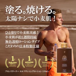 セルフタンニング ブロンズターナー 150ml...の詳細画像2