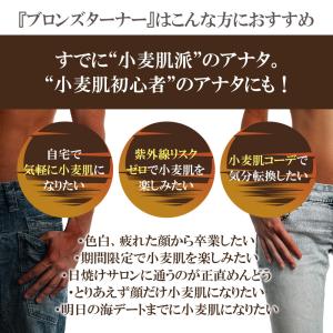 セルフタンニング ブロンズターナー 150ml...の詳細画像3
