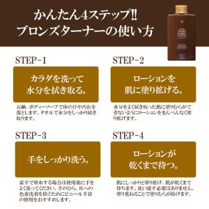 セルフタンニング ブロンズターナー 150ml...の詳細画像4