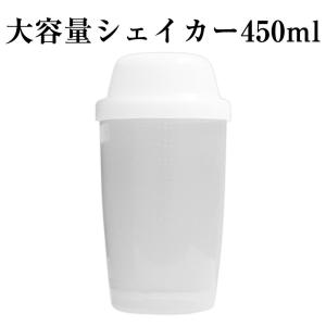 スムージーダイエット専用シェイカー(450cc)...